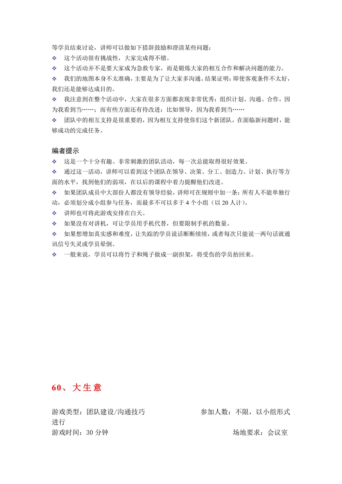 团队建设之团队的使命和远景培训游戏方案Word文档 - 第21页