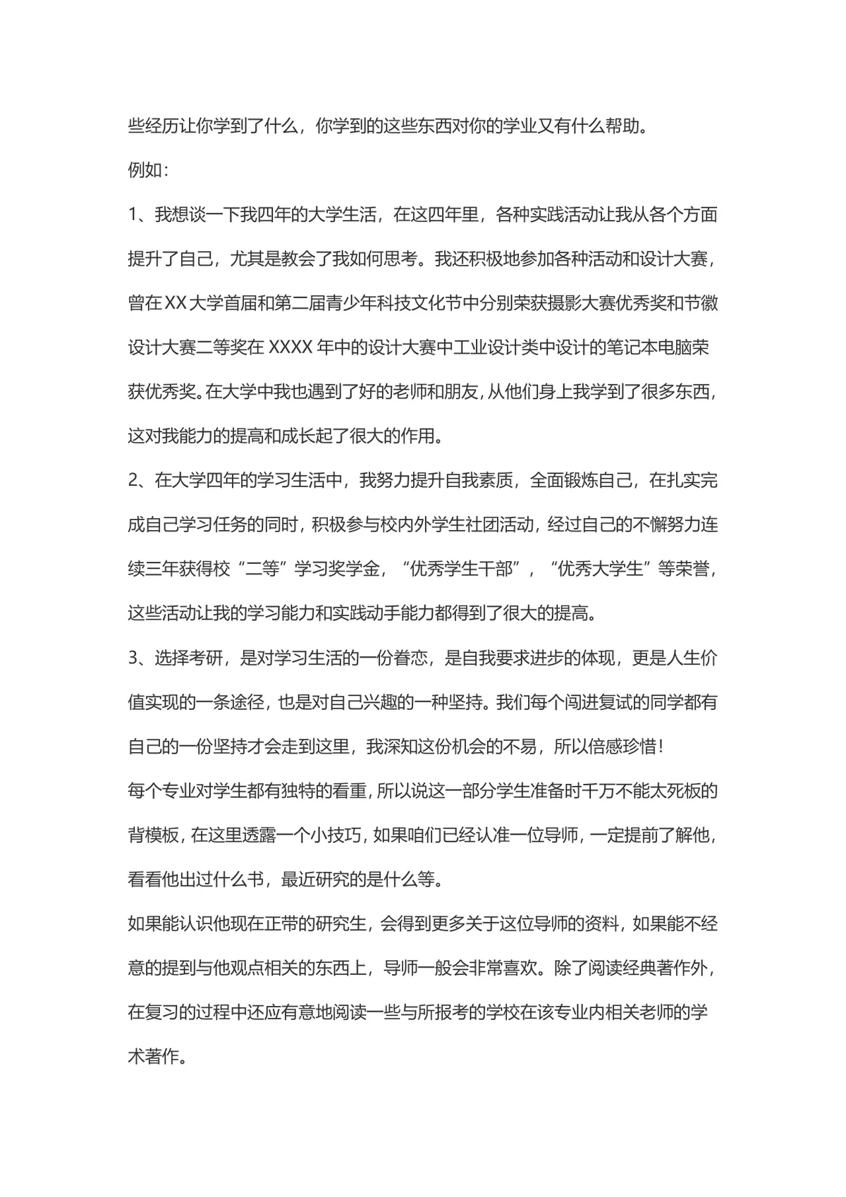 面试自我介绍的小技巧实用指导Word文档 - 第2页