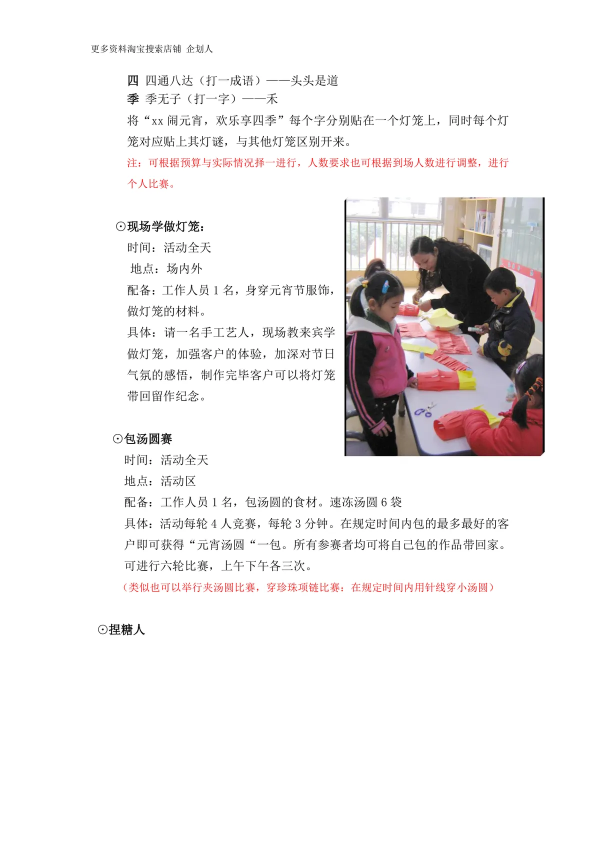 地产元宵节闹元宵欢乐享四季主题活动策划方案Word文档 - 第6页
