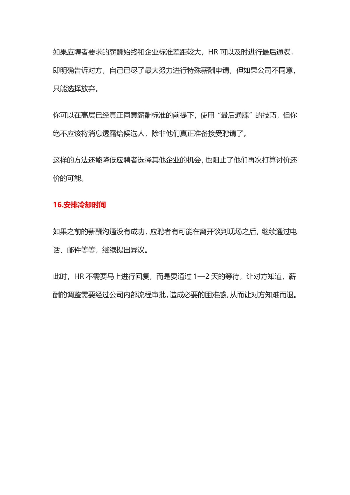 HR面试谈薪技巧的16个硬招实用招聘面试指导Word文档 - 第8页