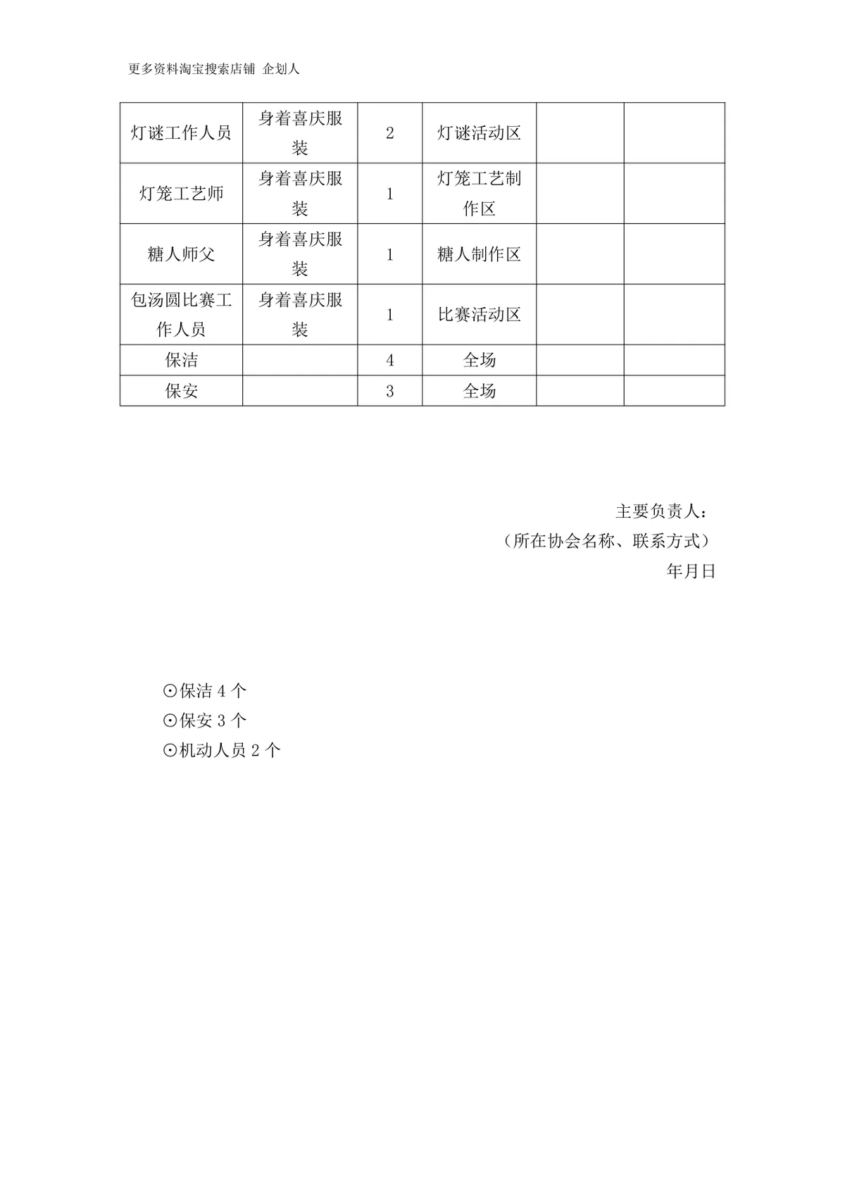 地产元宵节闹元宵欢乐享四季主题活动策划方案Word文档 - 第8页