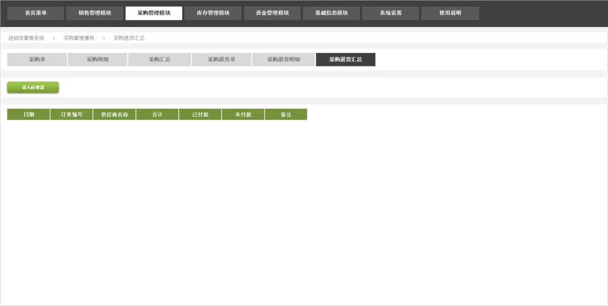 全自动进销存管理系统Excel表格 含销售采购库存资金管理模块 - 第14页