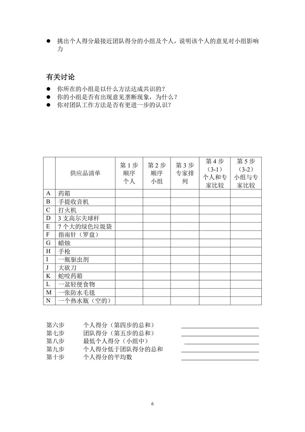 团队小游戏集锦团建拓展活动方案Word文档 - 第6页