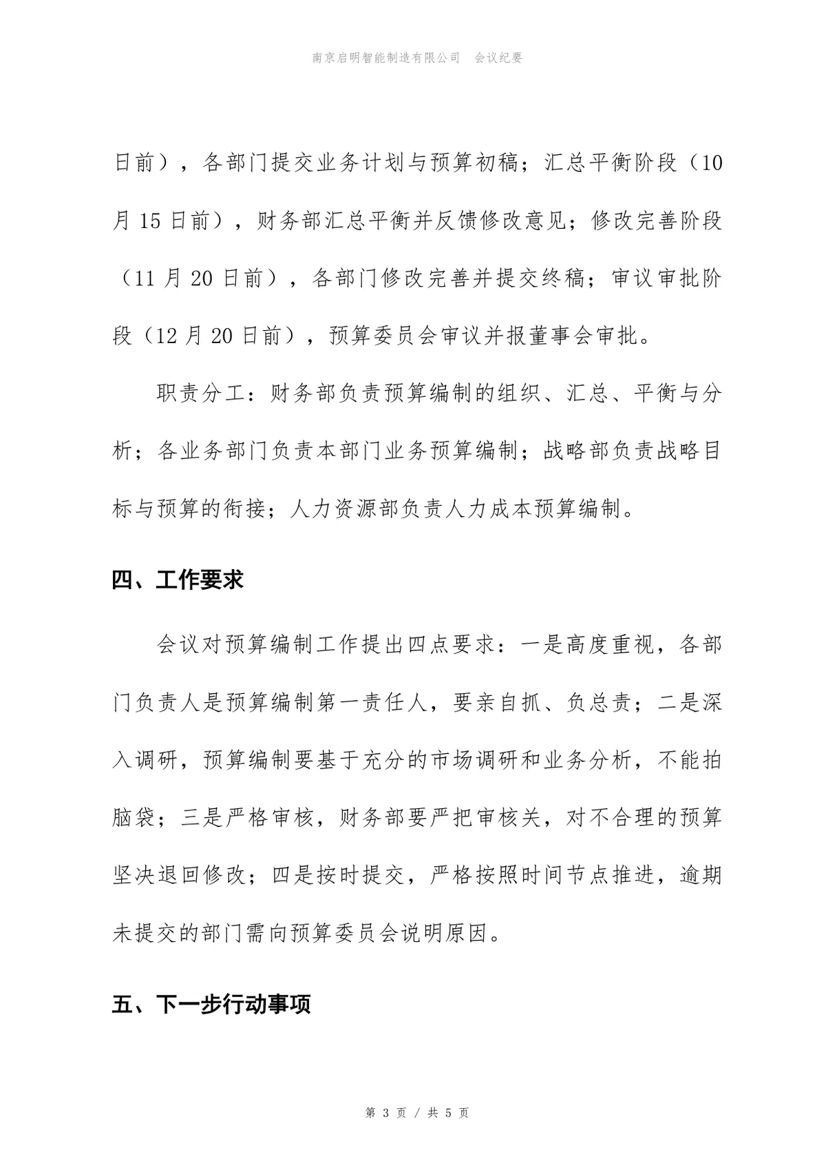 2027年度预算编制启动会会议纪要Word文档模板 - 第3页