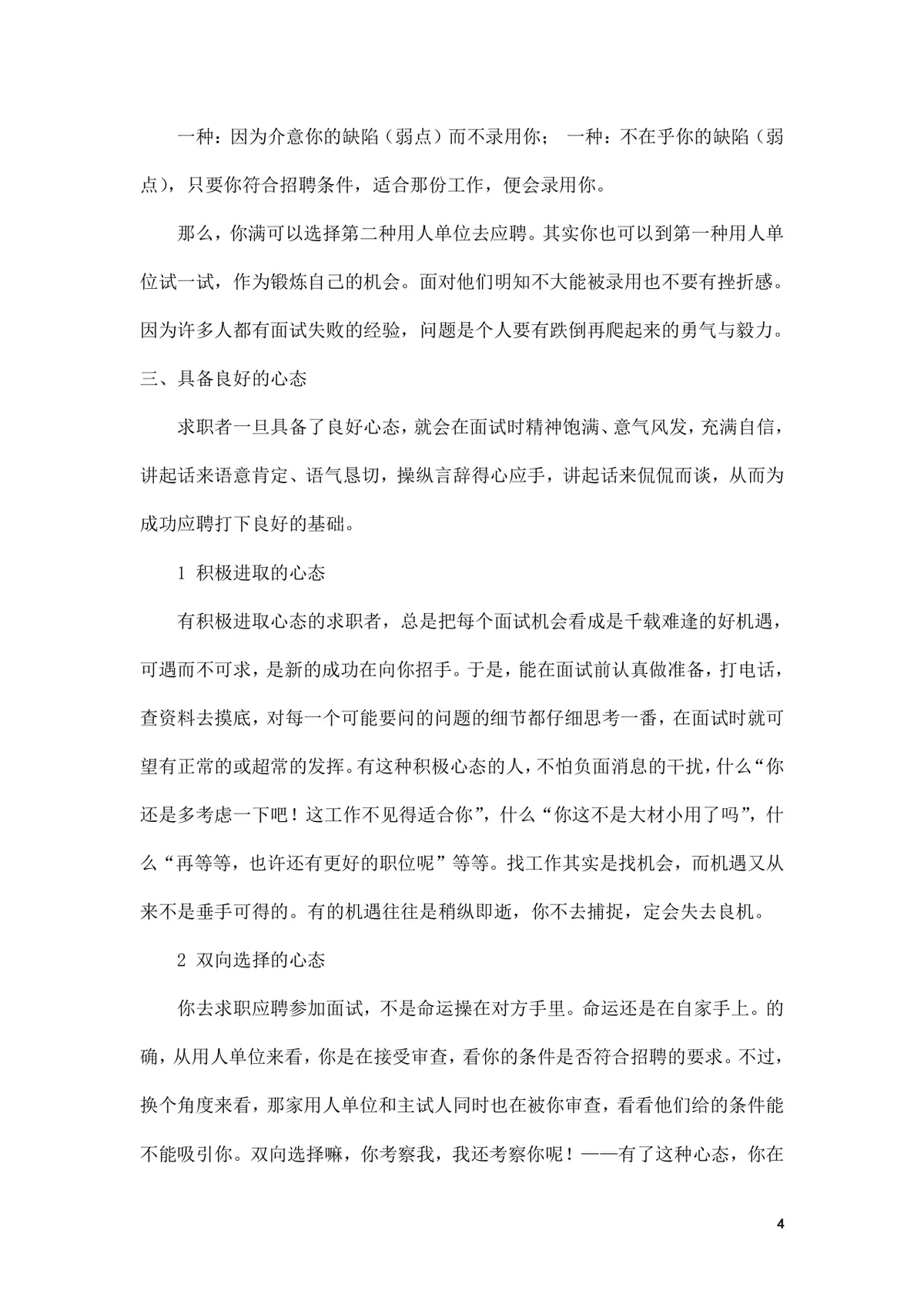 面试前准备改变命运的小窍门求职面试技巧指导Word文档 - 第4页