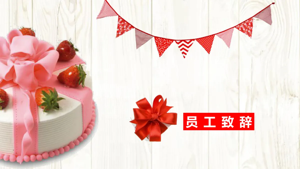 温馨企业员工生日会活动策划演示PPT模板 - 第5页