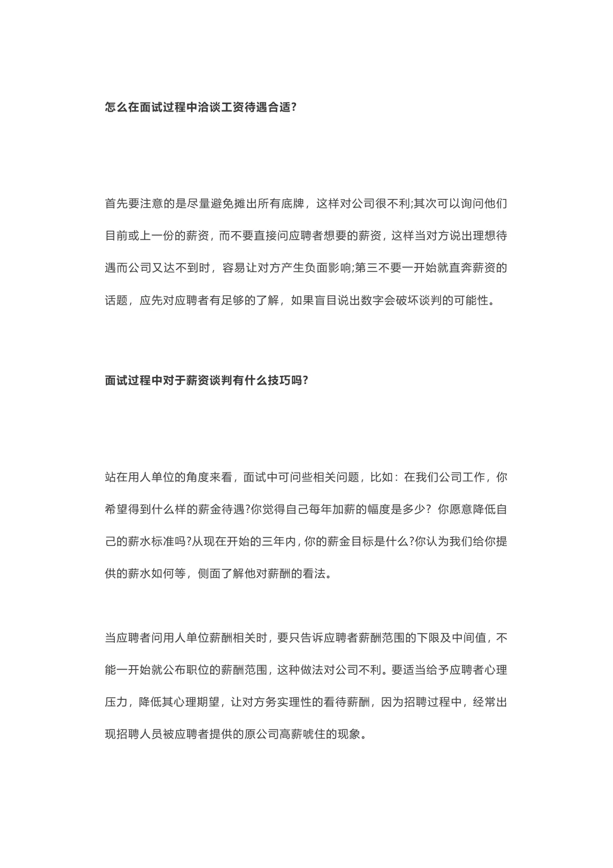 HR面试谈薪技巧实用参考Word文档 助力招聘薪酬谈判高效开展 - 第6页