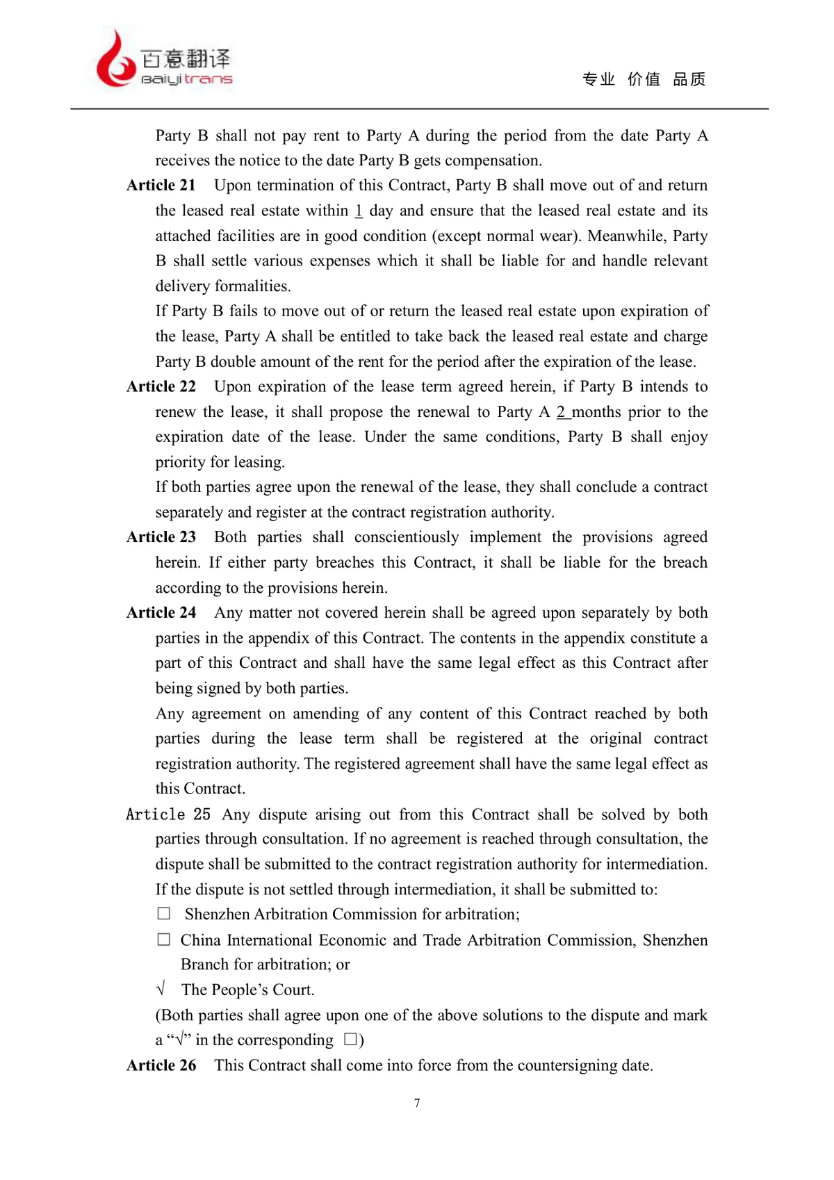 深圳涉外英文房地产租赁合同标准DOCX文档模板 - 第8页