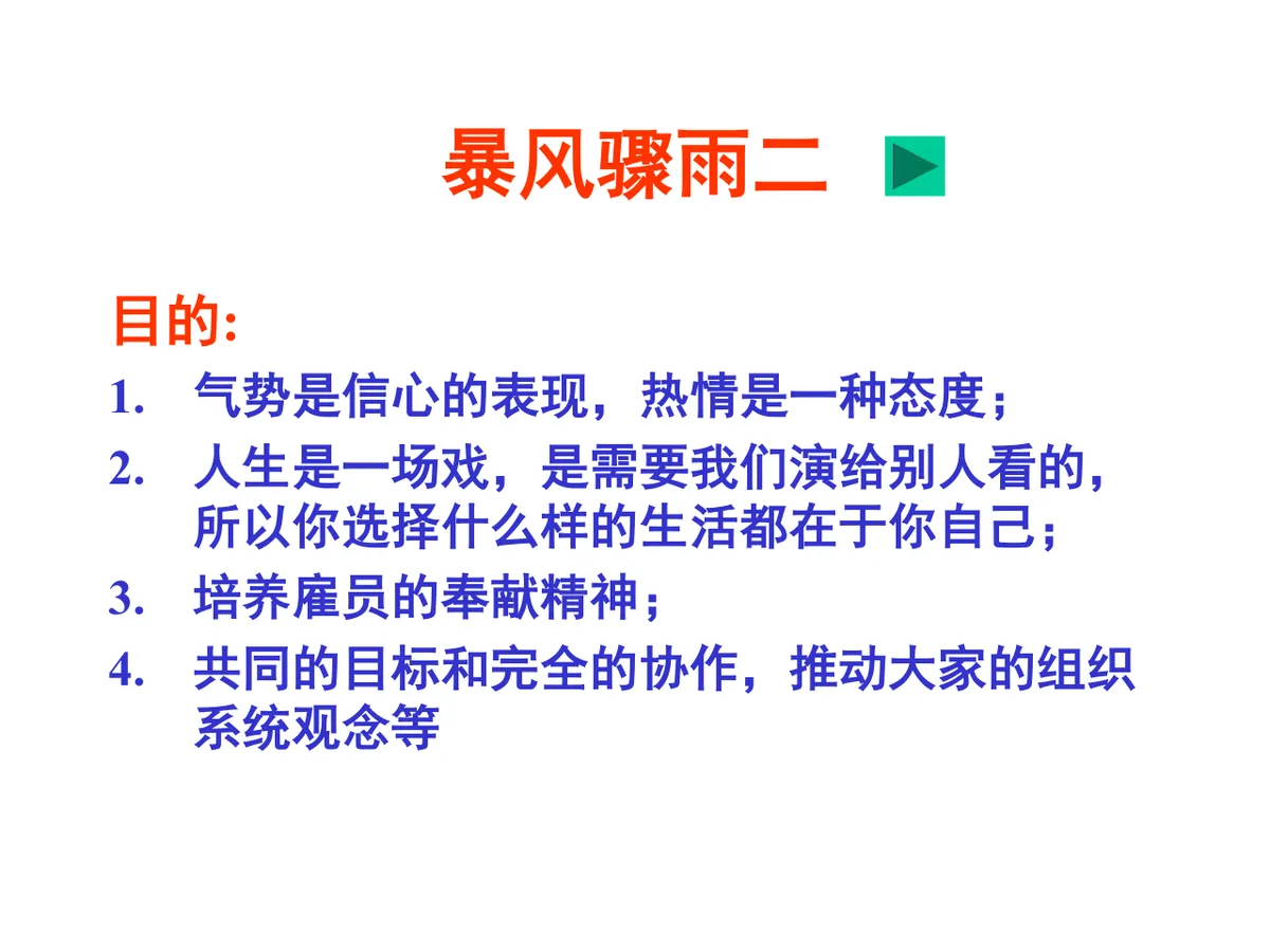 拓展训练体验式培训游戏手册分享PPT模板 - 第8页