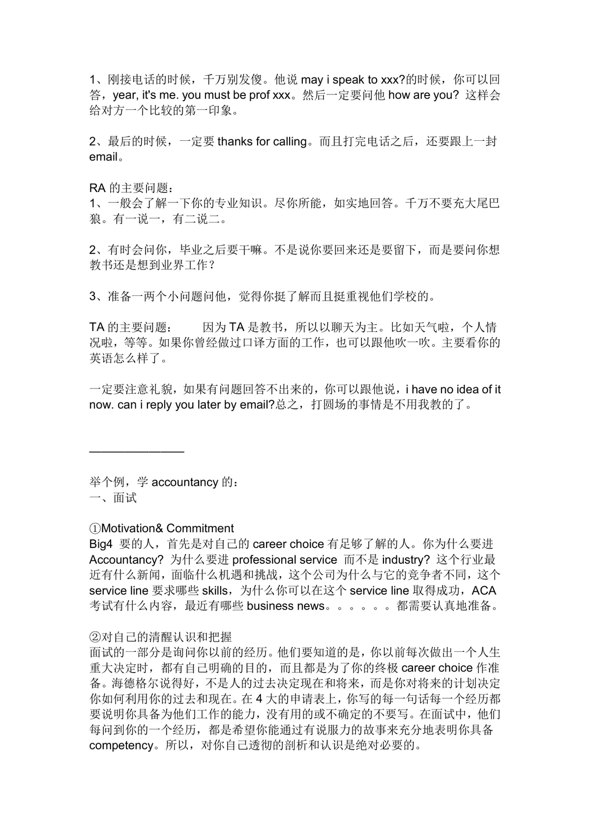 英国求职面试实用技巧常见提问清单和电话面试注意事项Word文档 - 第5页