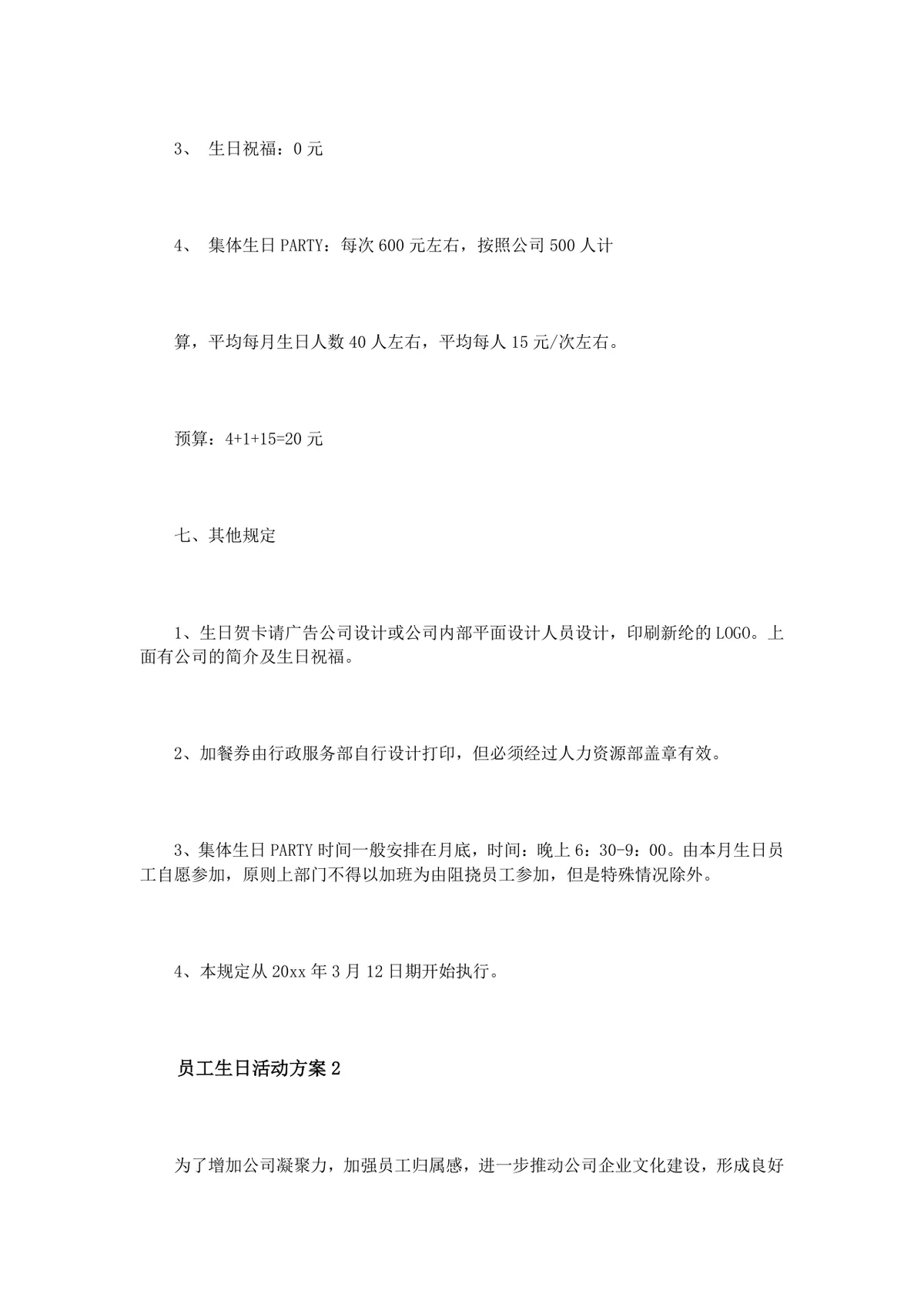 员工生日活动方案3篇企业员工关怀生日福利策划Word文档 - 第5页