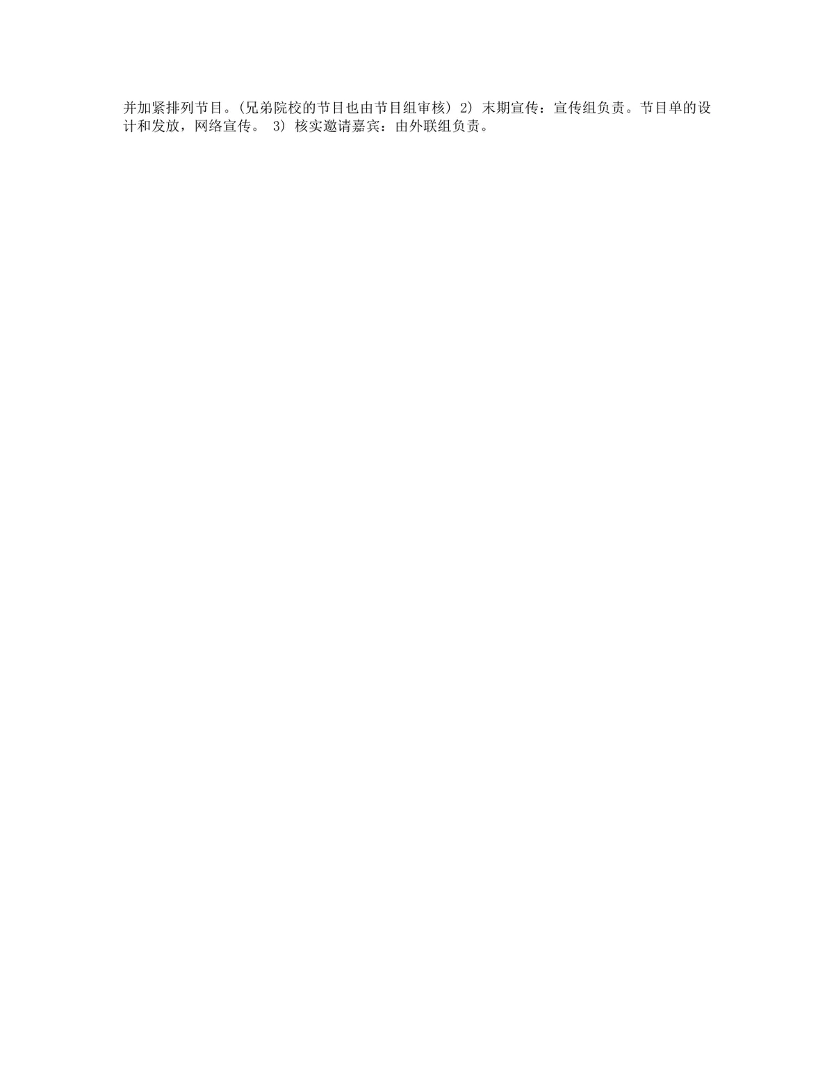 圣诞节节日促销活动策划方案Word文档模板 - 第4页