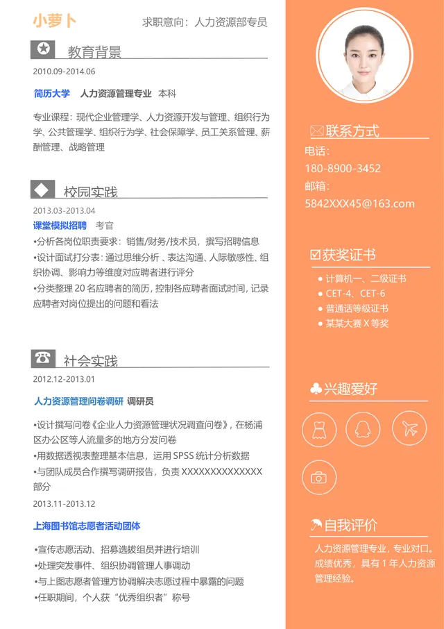 人力资源部专员求职简历Word文档模板 - 封面预览