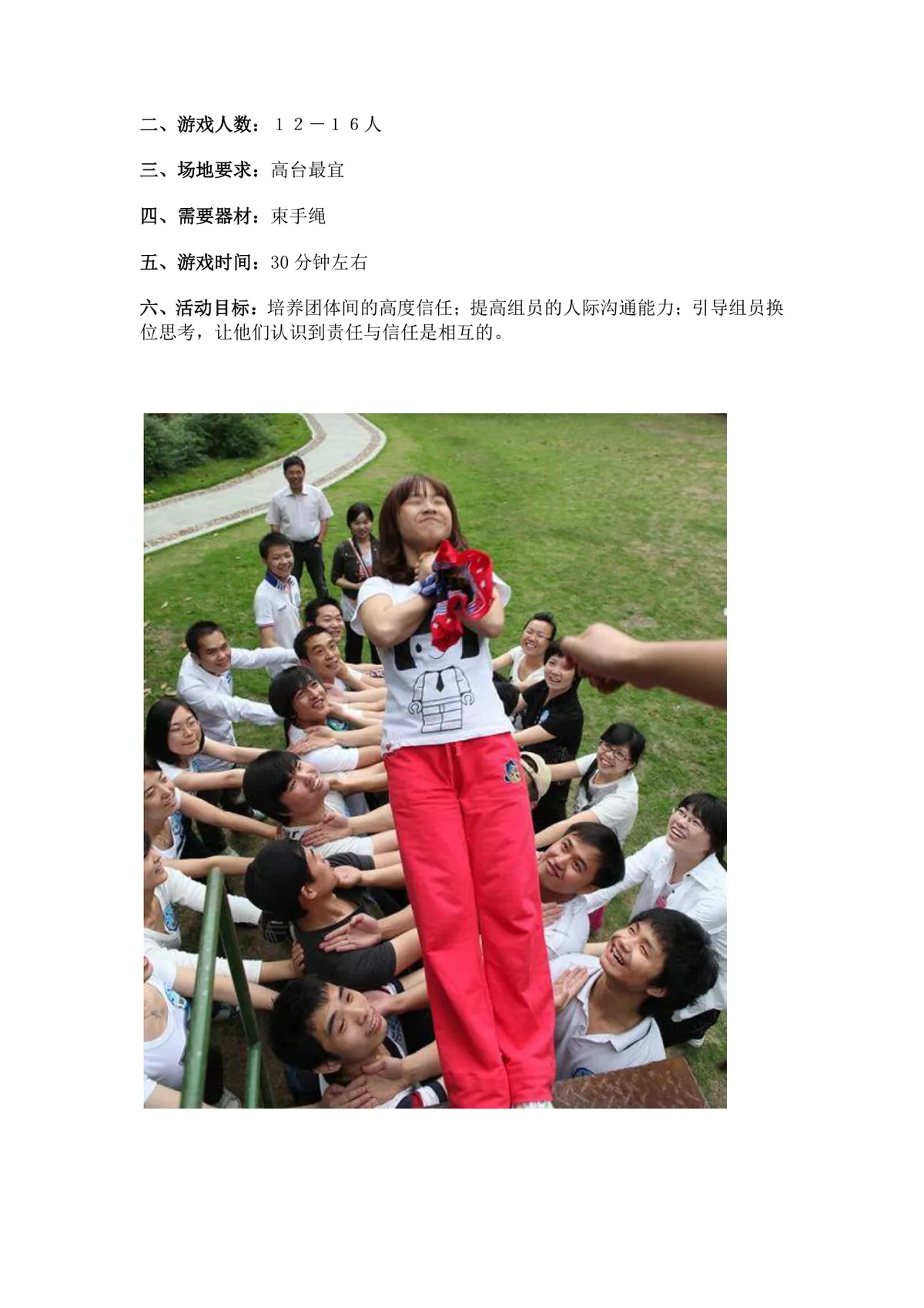 团队户外拓展训练无敌风火轮信任背摔活动方案Word文档 - 第2页