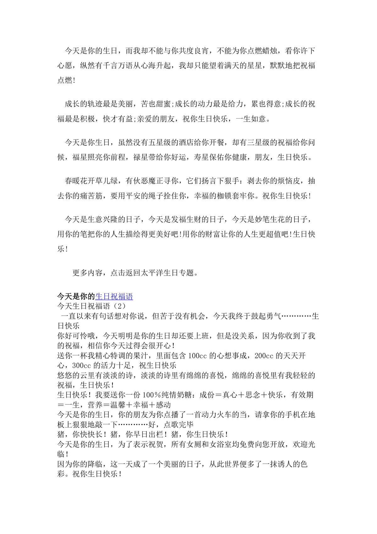 通用生日祝福语大全Word文档 适用于亲友同事长辈生日祝福场景 - 第2页