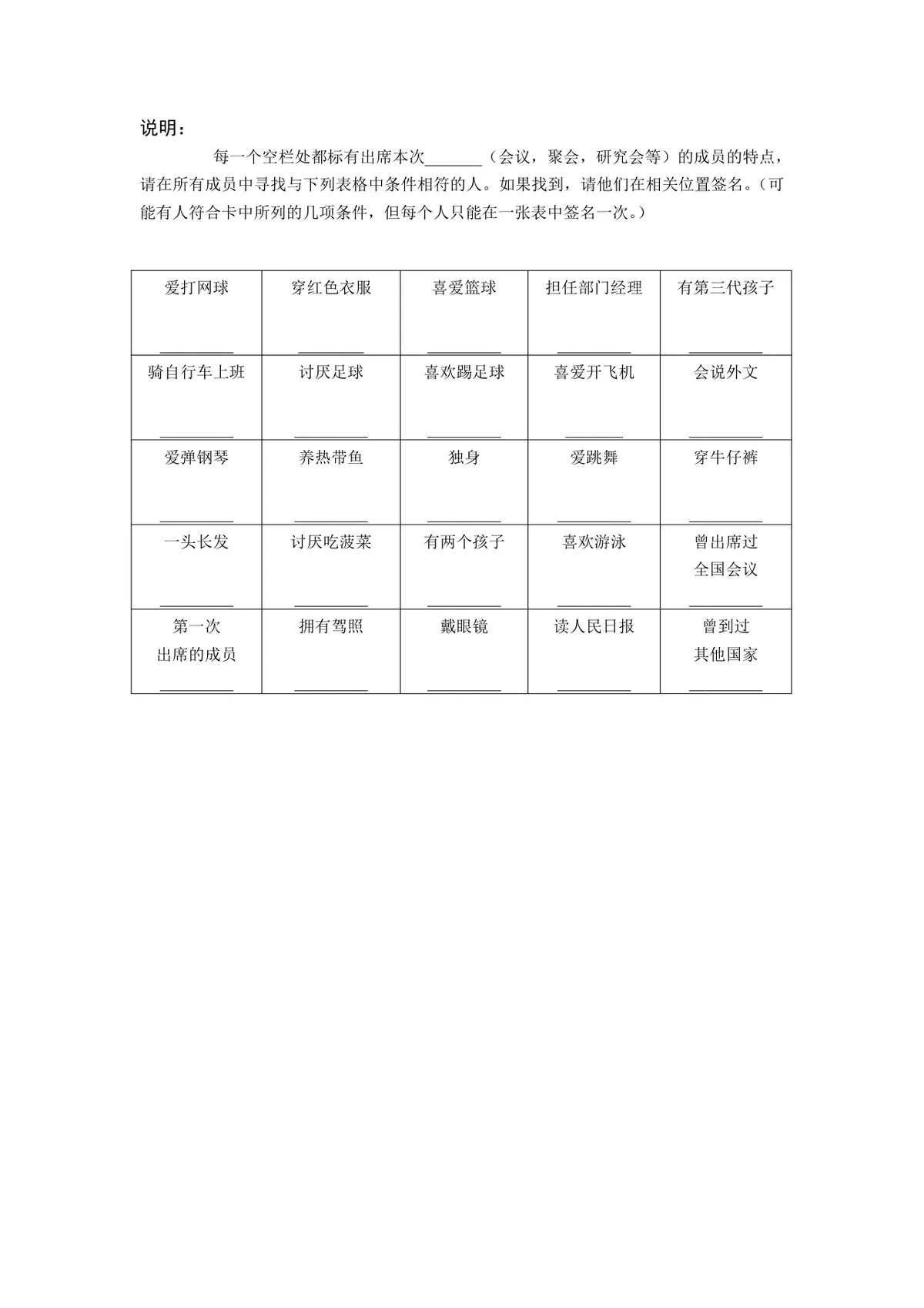 培训破冰游戏实施方案Word文档 企业团建学员互动暖场活动策划模板 - 第20页