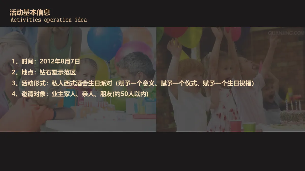 碧桂园钻石墅圈层定制活动方案第一季PPT模板 - 第5页