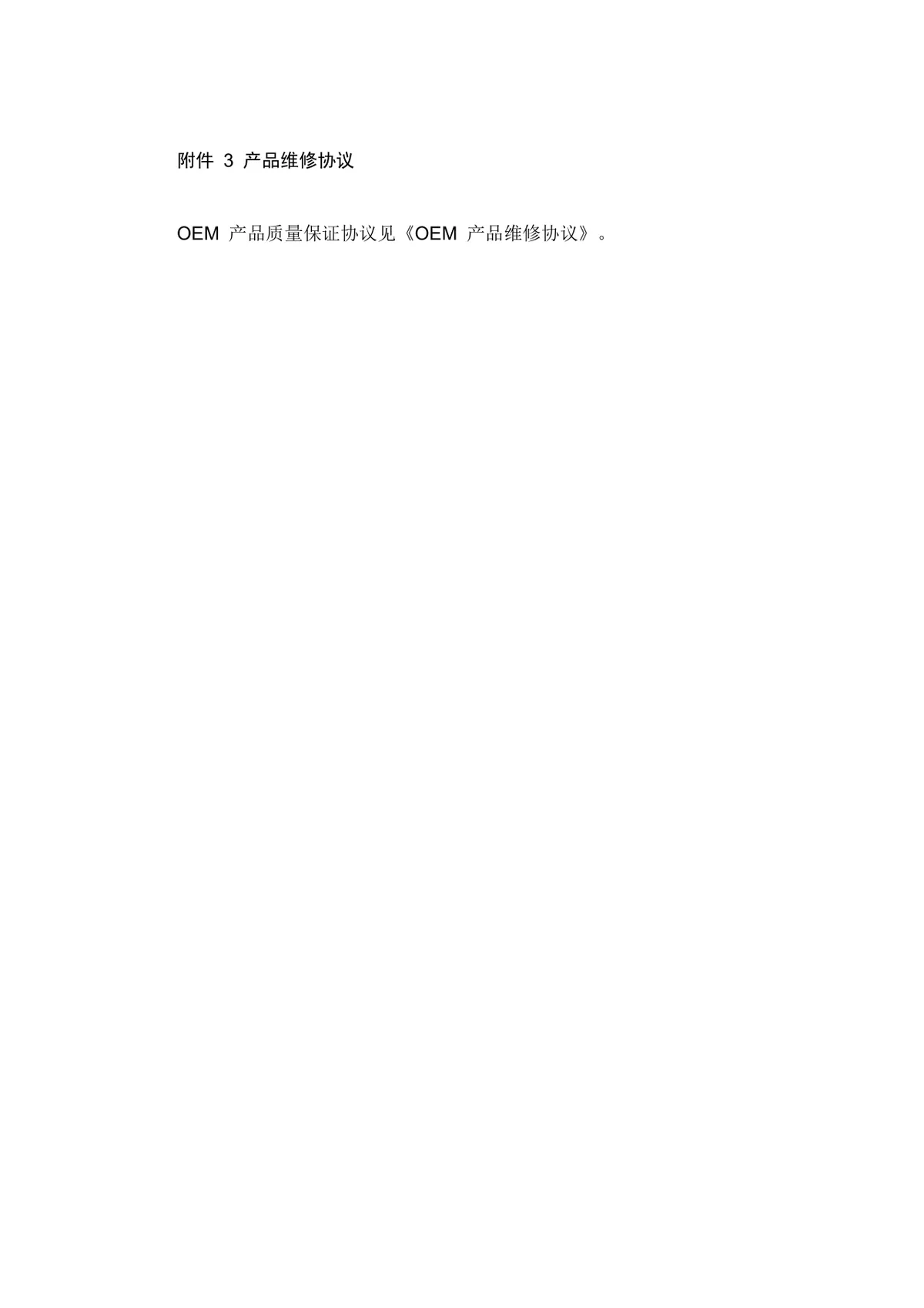 OEM合作框架协议企业定牌生产授权贴牌合作标准合同文档 - 第16页