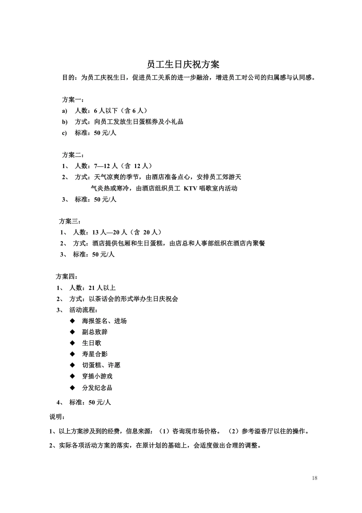 酒店年度员工文化关怀活动策划方案Word文档 - 第18页