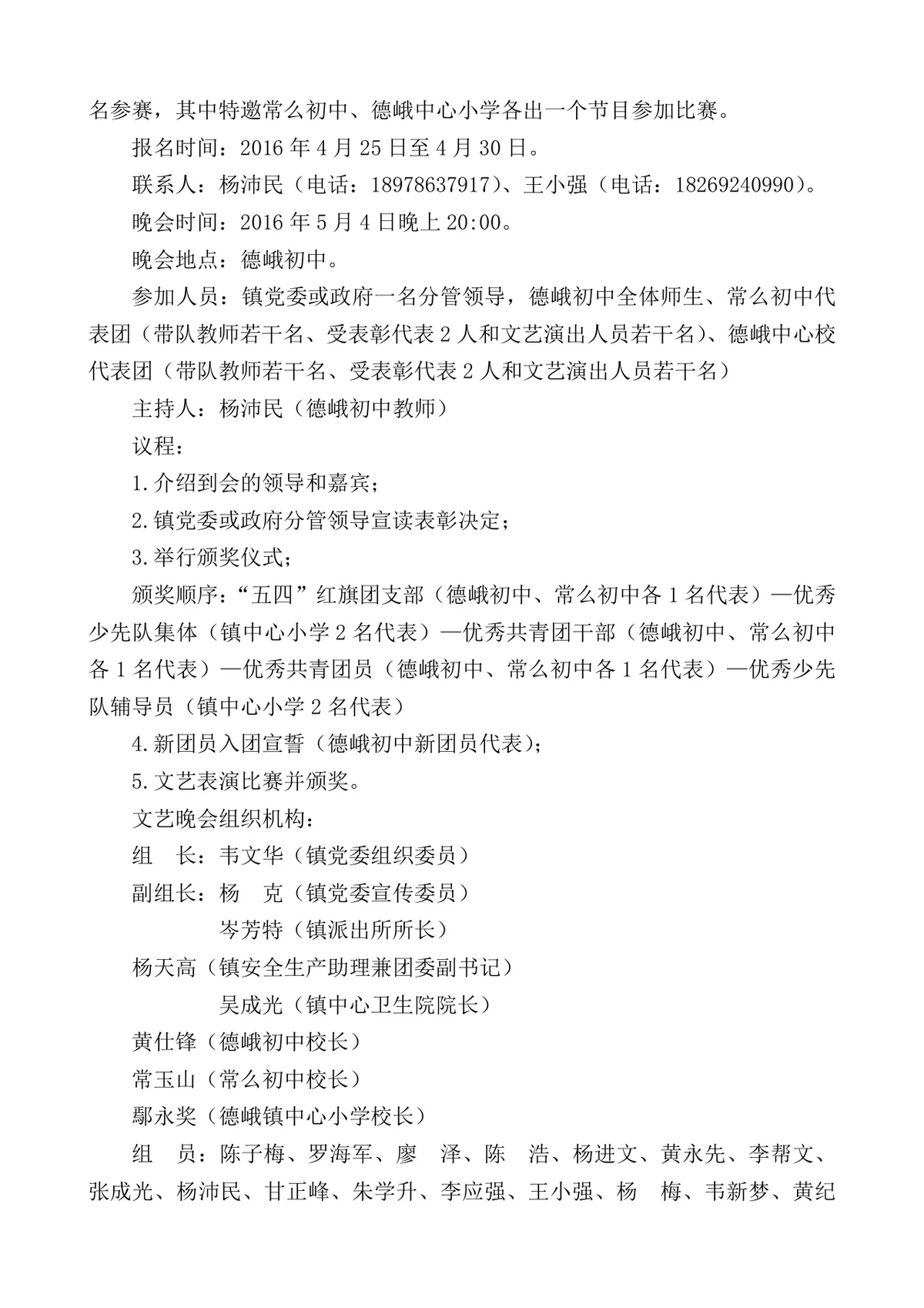 德峨镇五四青年节文体活动方案Word文档 - 第2页