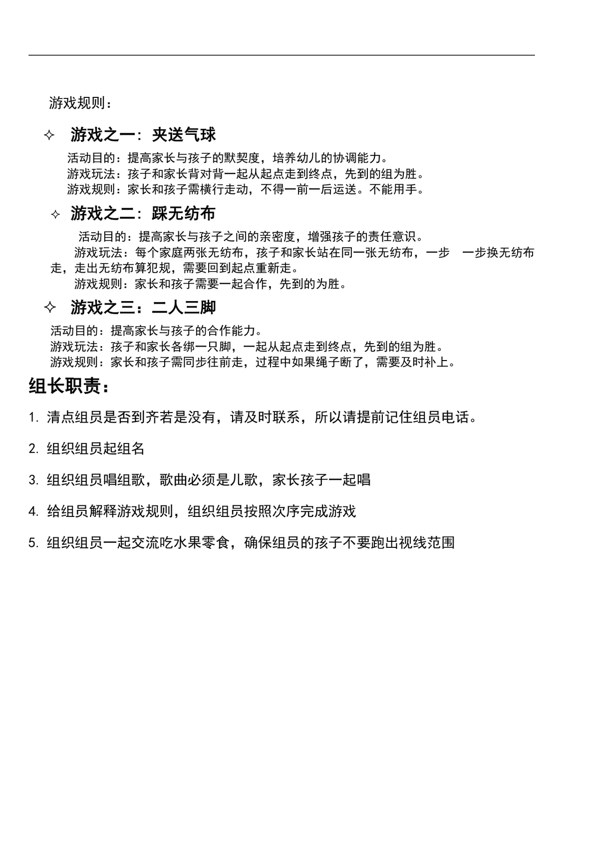 公司户外亲子游园活动方案Word文档 含活动流程经费预算人员分工明细 - 第3页