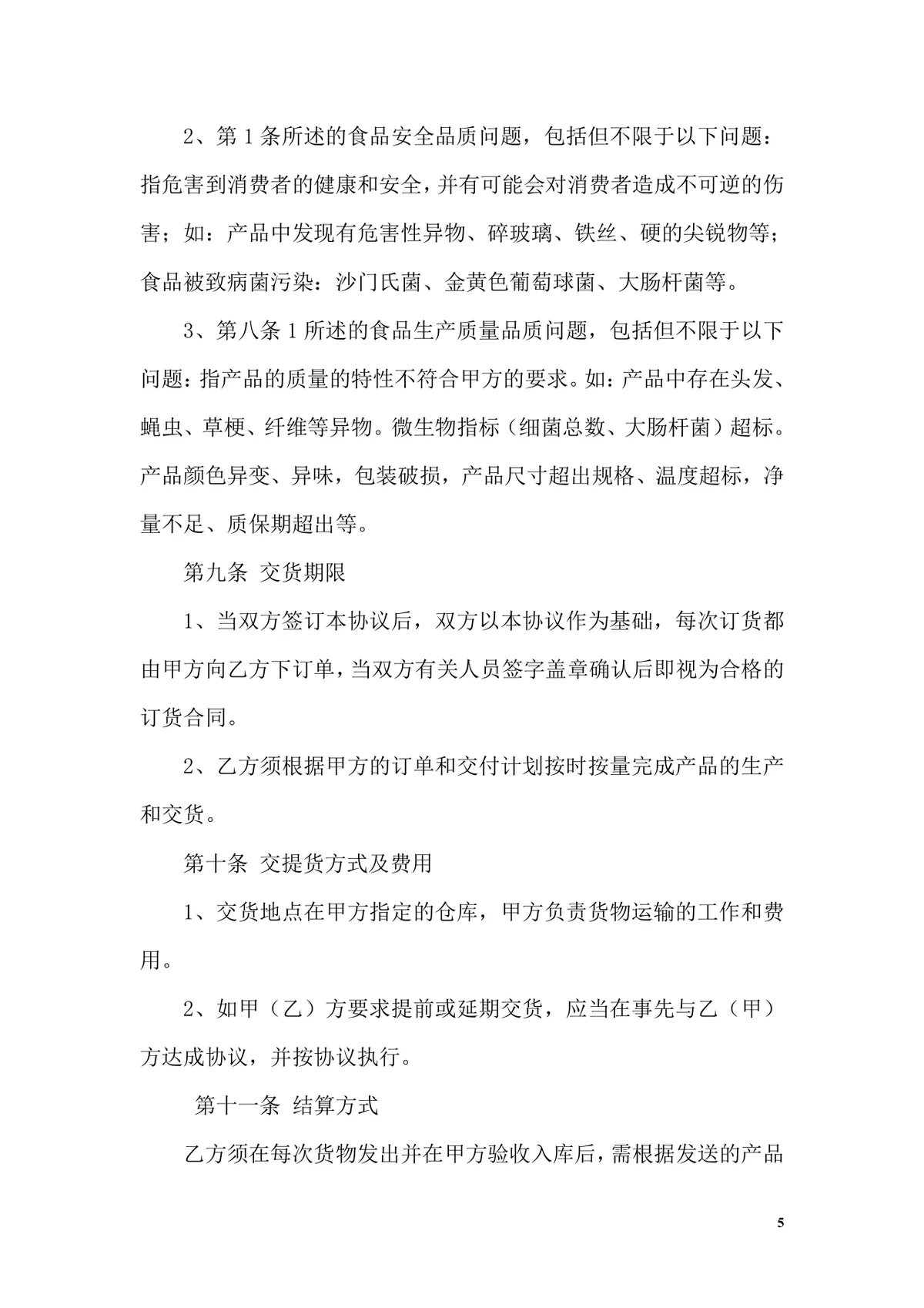 OEM加工协议书标准商用合同Word文档模板 - 第5页