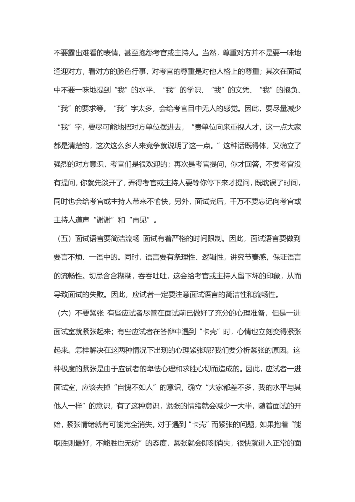 会计面试技巧指南Word文档 助力会计求职者掌握面试要点提升面试通过率 - 第2页