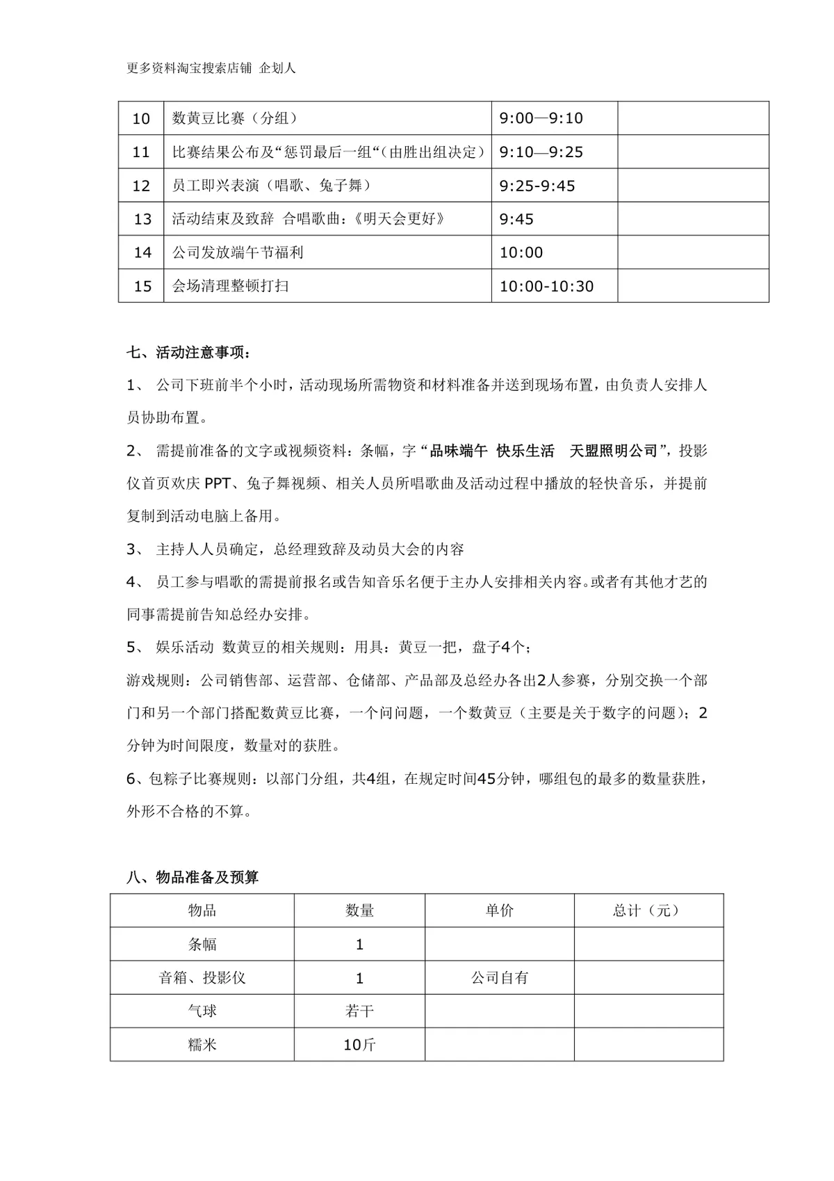 品味端午快乐生活端午节企业员工主题活动方案Word文档 - 第2页