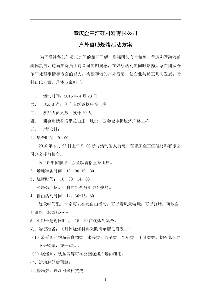 企业公司户外自助烧烤团建活动方案Word文档模板 - 封面预览
