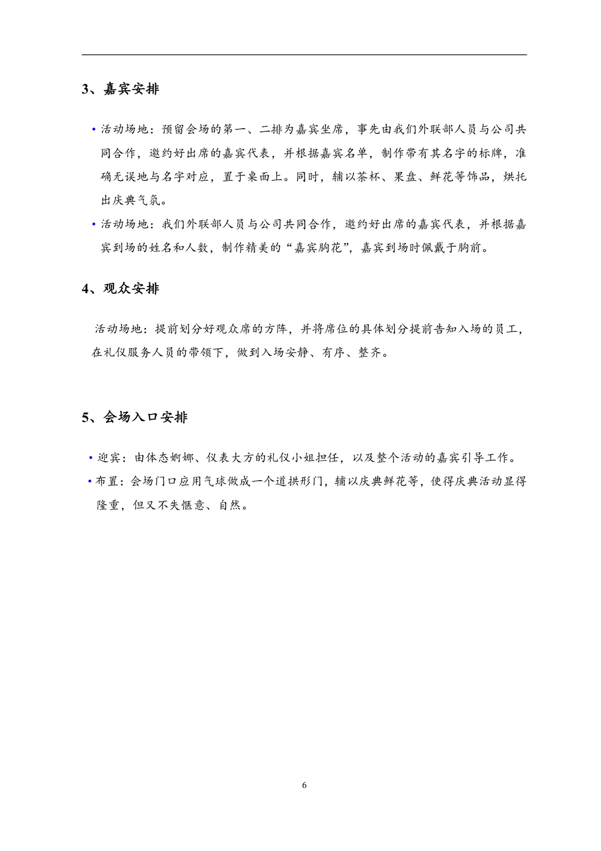 节日庆典活动方案Word文档 含完整流程预算规划等全环节内容 - 第6页