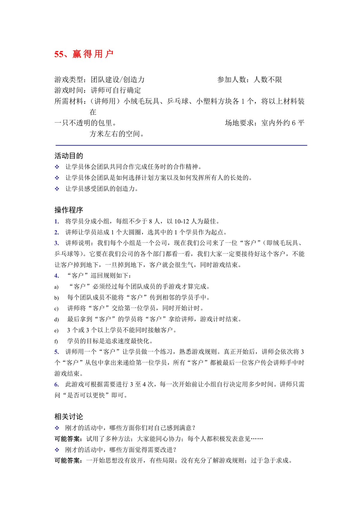团队建设之团队的使命和远景培训游戏方案Word文档 - 第15页