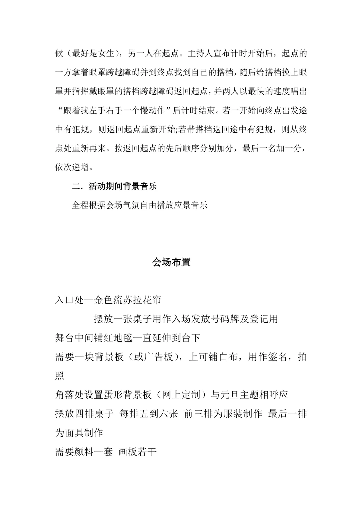 管理与经济学院元旦化妆派对策划Word活动方案文档 - 第10页