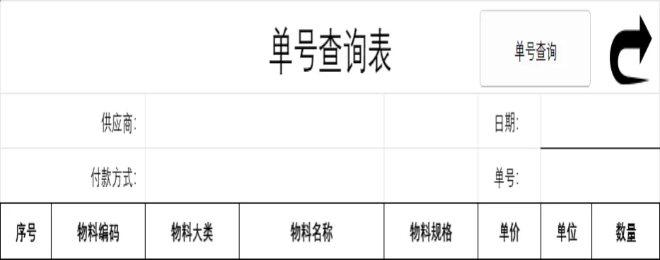 物料供应商客户清单及入库登记管理Excel表格 - 第6页