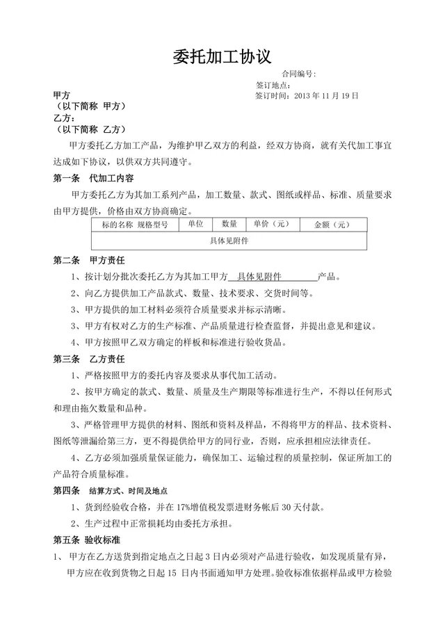 通用正规委托加工协议Word文档模板 企业代加工合作签约合同范本 - 封面预览