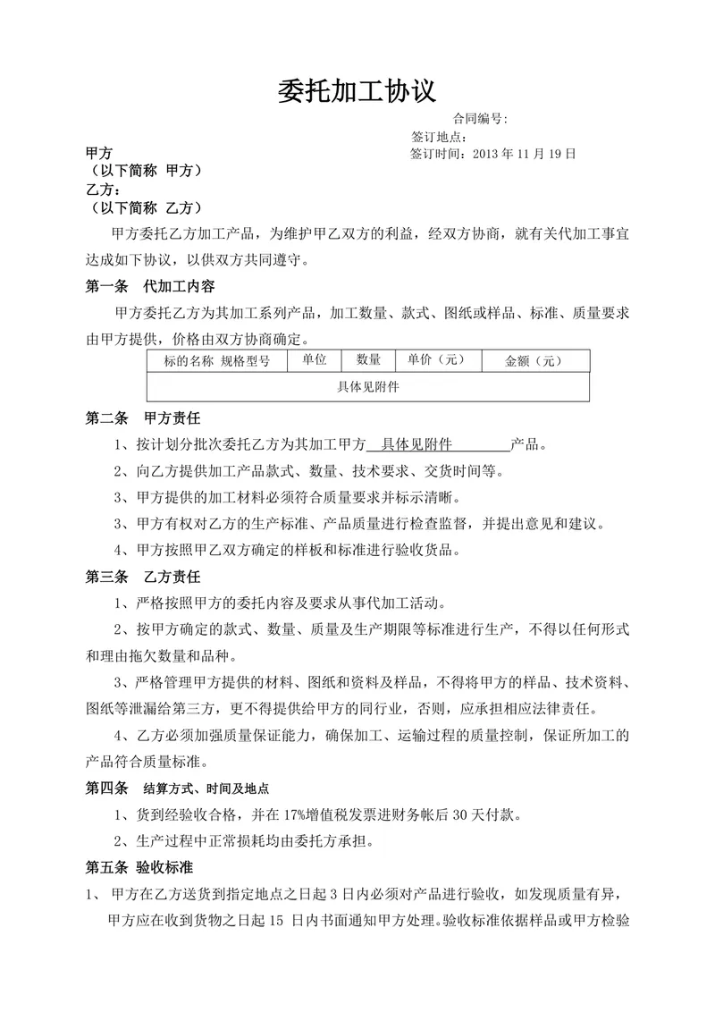 通用正规委托加工协议Word文档模板 企业代加工合作签约合同范本 - 封面预览