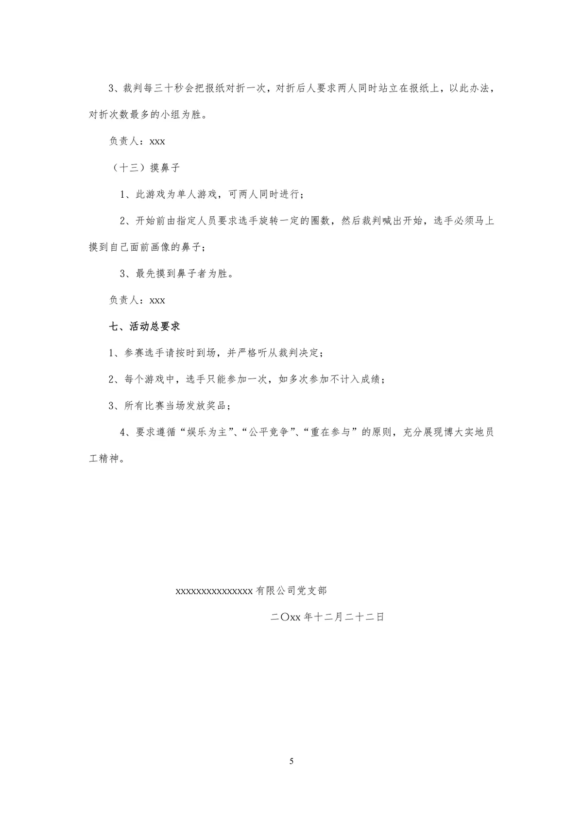 公司元旦竞技娱乐活动方案Word文档 企业节日团建互动活动策划模板 - 第5页