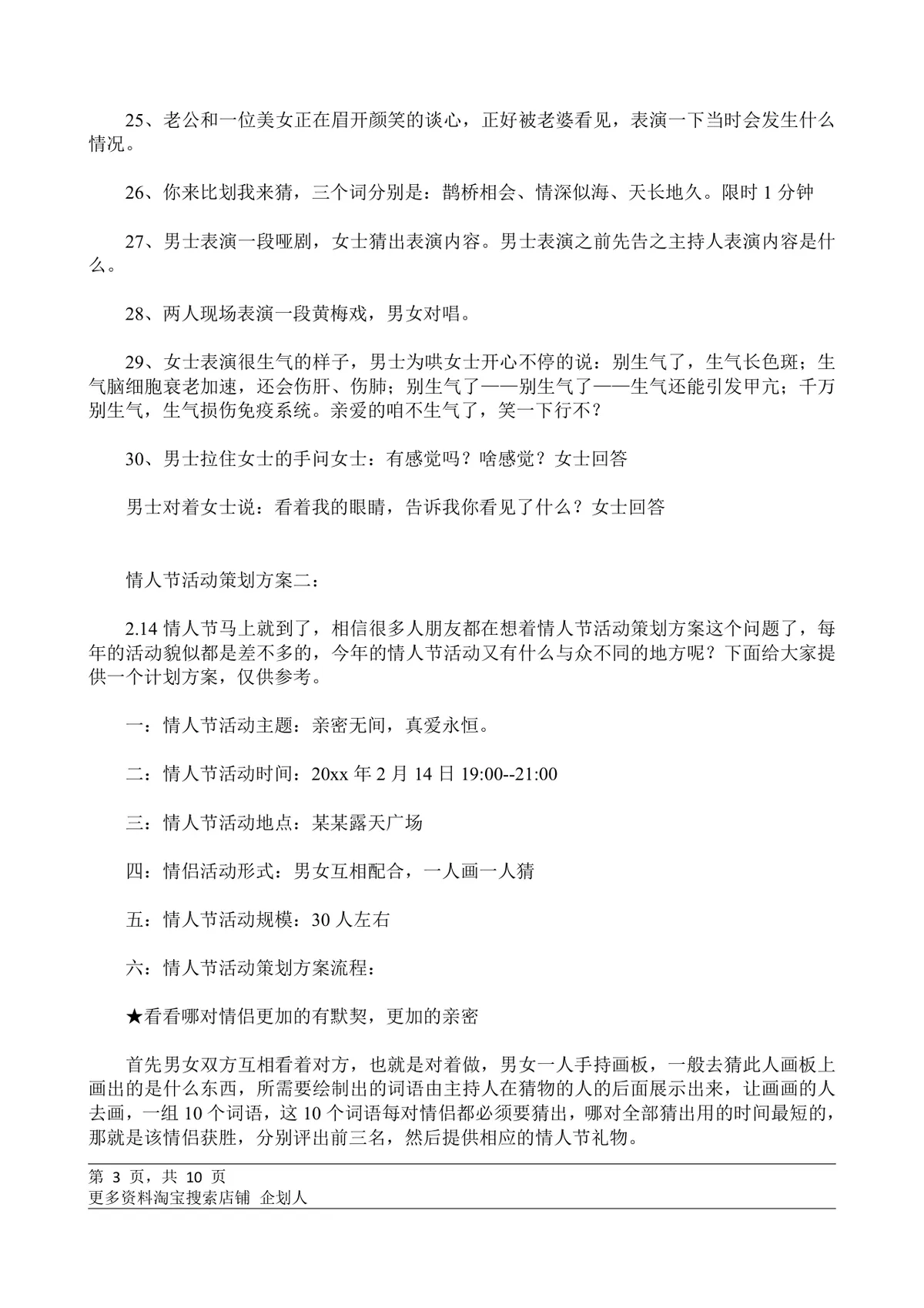 酒吧情人节主题趣味互动活动策划方案Word文档 - 第3页