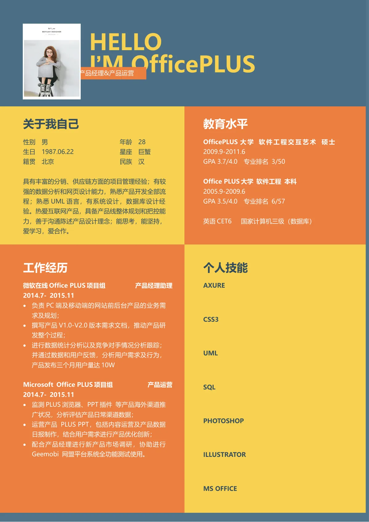 产品经理产品运营岗位求职简历Word文档模板 - 第1页