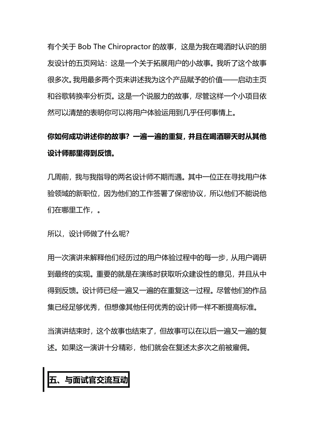 五大技巧教你完美碾压用户体验职位面试求职指导Word文档 - 第6页