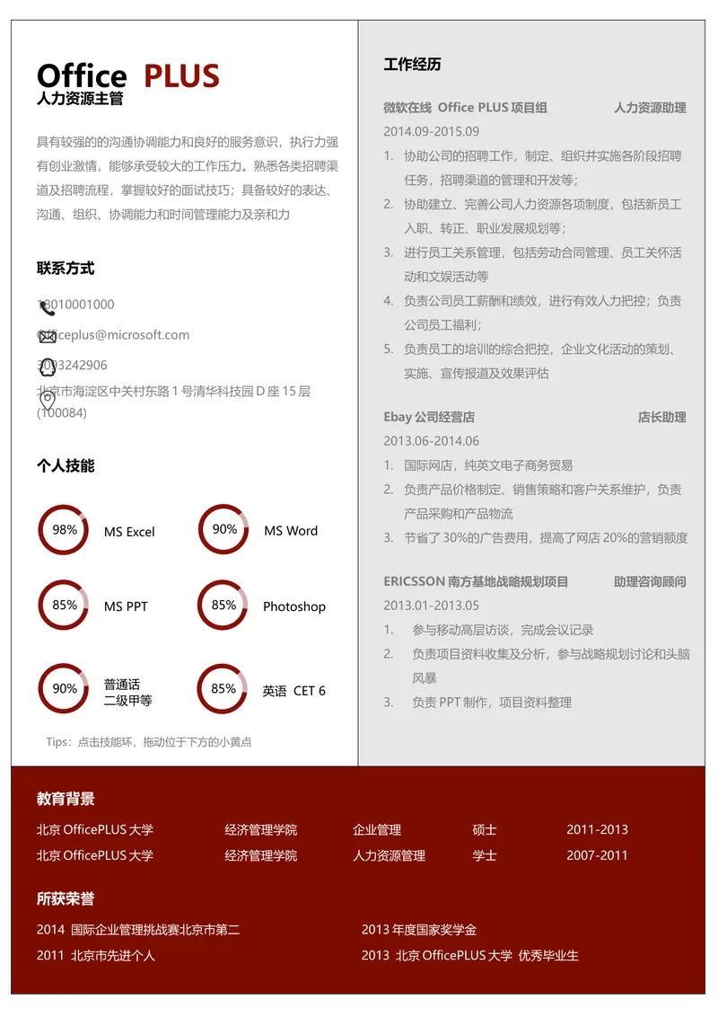 人力资源主管求职简历Word模板 简约商务风HR岗位应聘个人简历文档 - 封面预览