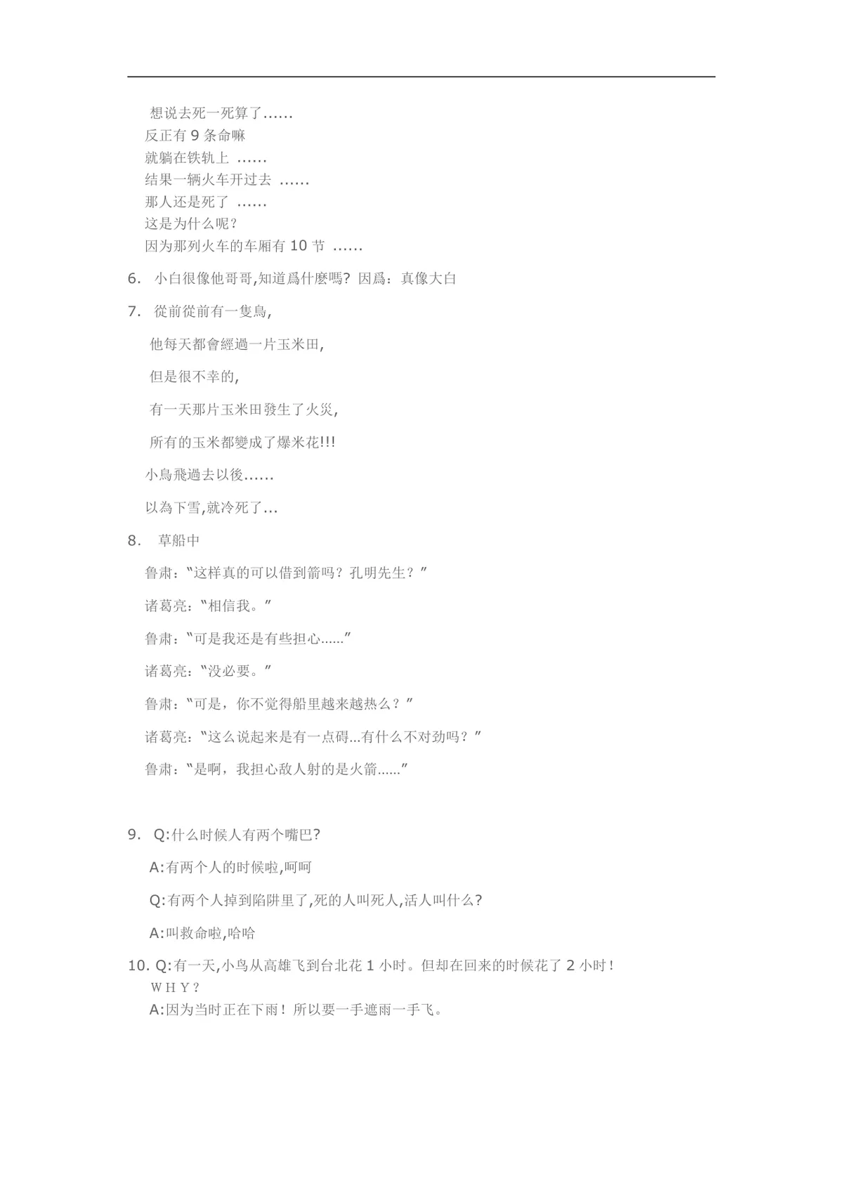 经典培训课堂小游戏DOCX文档 企业培训破冰互动活动方案参考资料 - 第20页