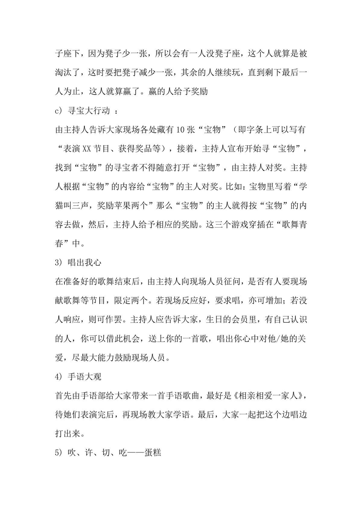 生日派对策划方案Word文档 含惊喜筹备流程与现场互动环节设置 - 第5页
