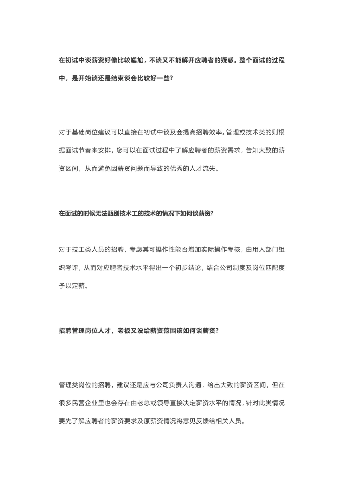 HR面试谈薪技巧实用参考Word文档 助力招聘薪酬谈判高效开展 - 第5页