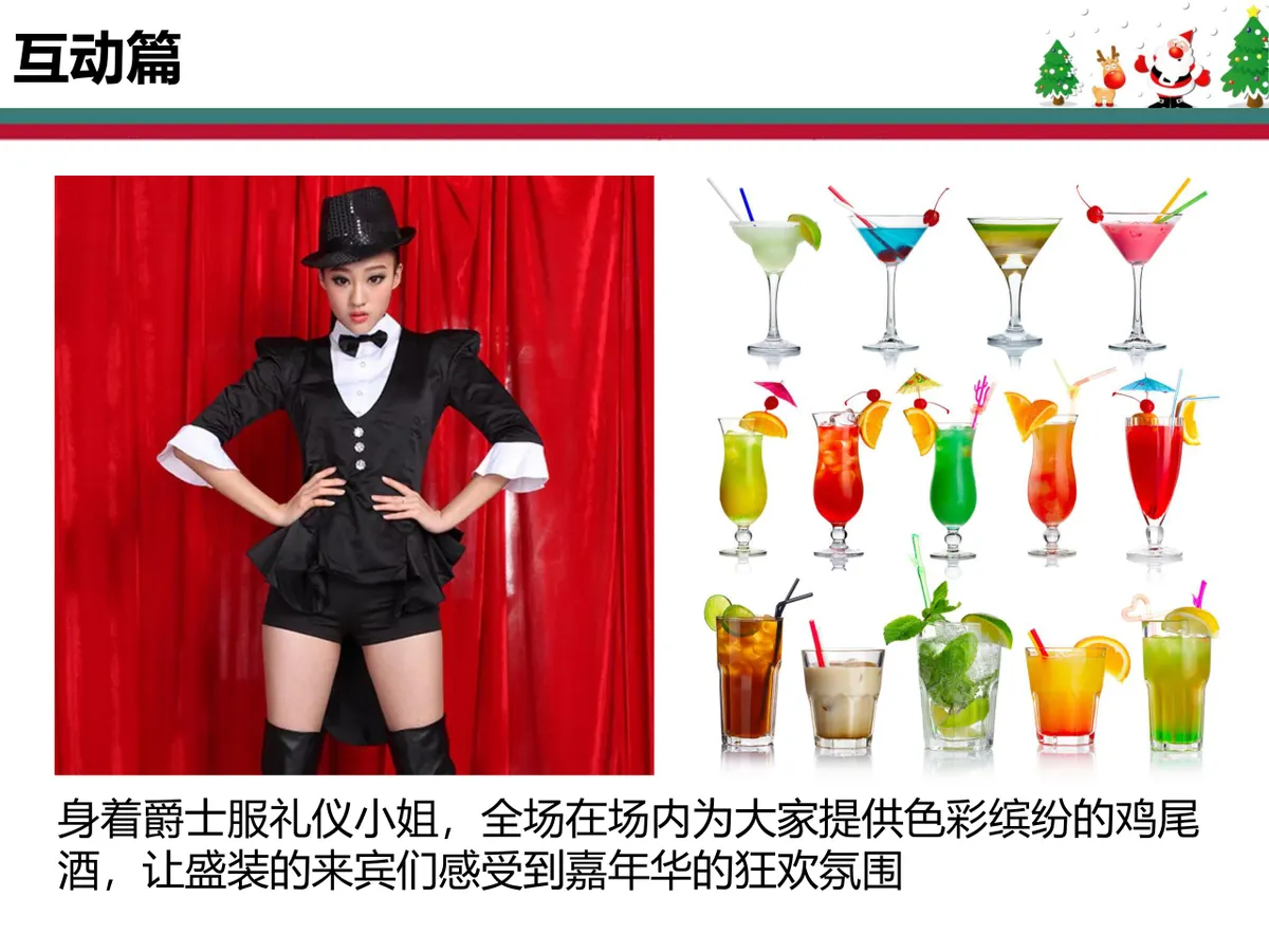 平安夜嘉年华圣诞节日活动策划方案PPT模板 - 第18页