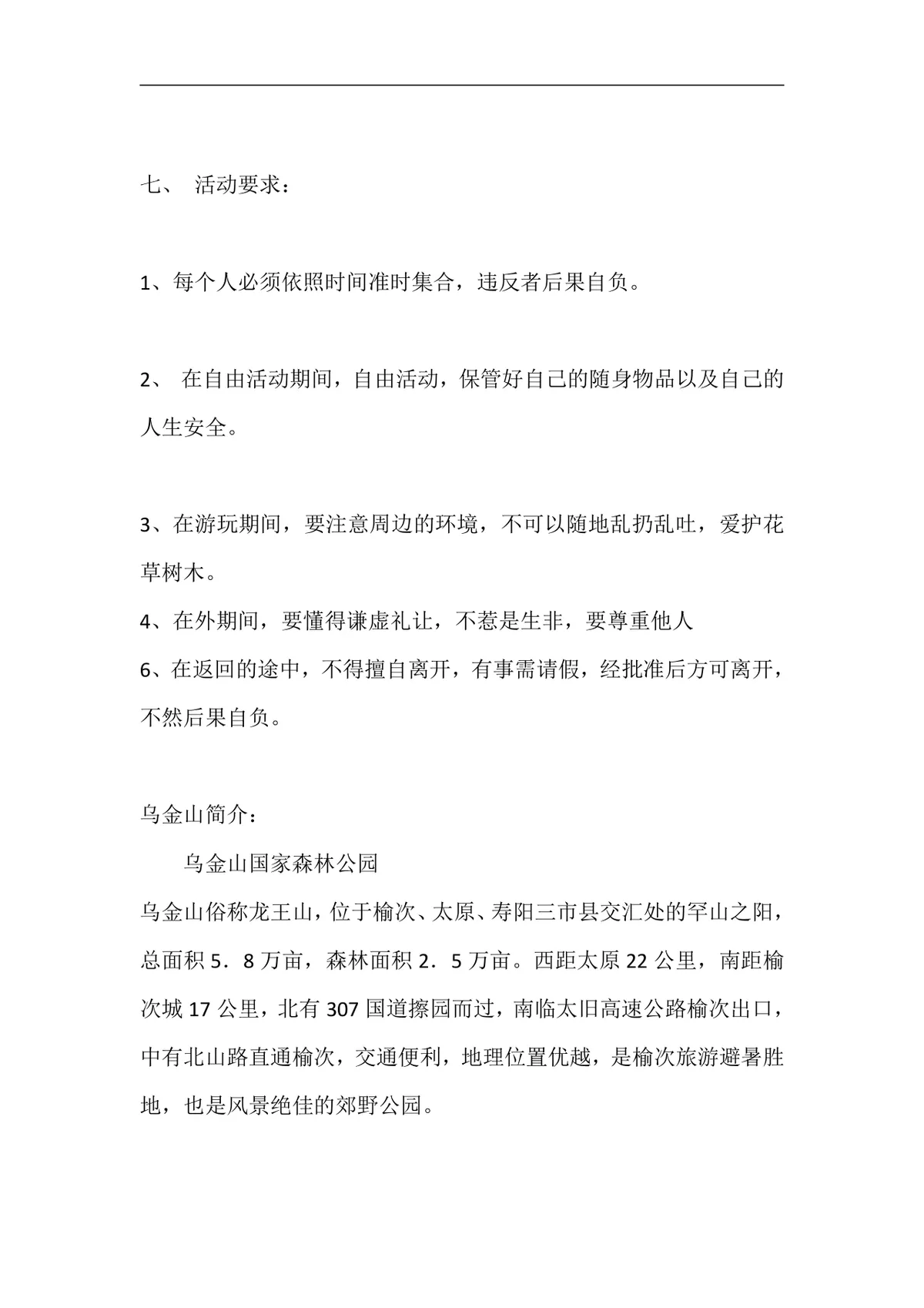 公司团结互助增进友谊集团春游踏青组织方案Word文档 - 第2页