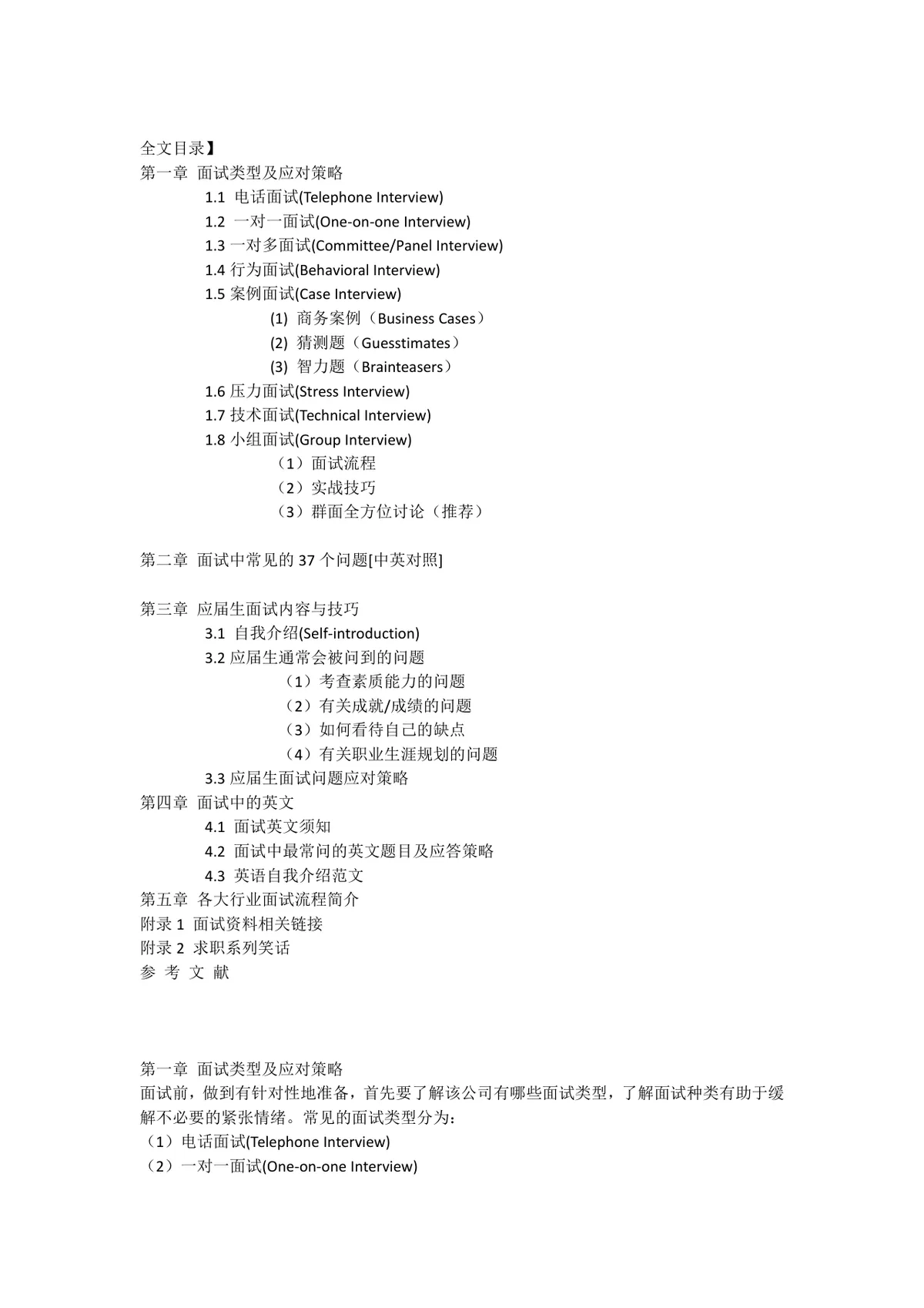 HR给应届生的黄金面试技巧求职面试指导参考文档 - 第7页