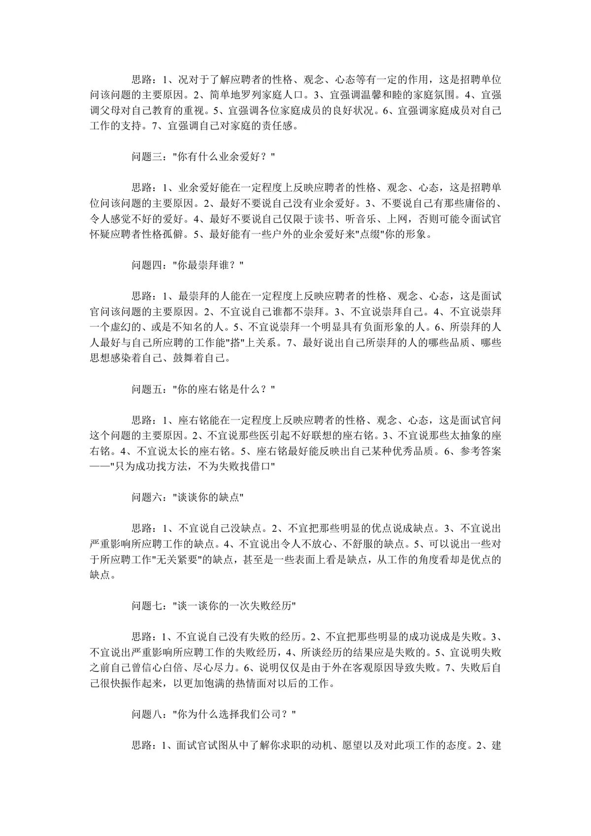 实用面试问题大全及答题技巧参考Word文档 - 第12页