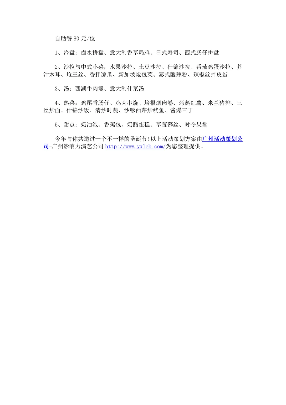 企业狂欢圣诞夜主题圣诞晚会活动策划方案完整案例展示Word文档 - 第3页