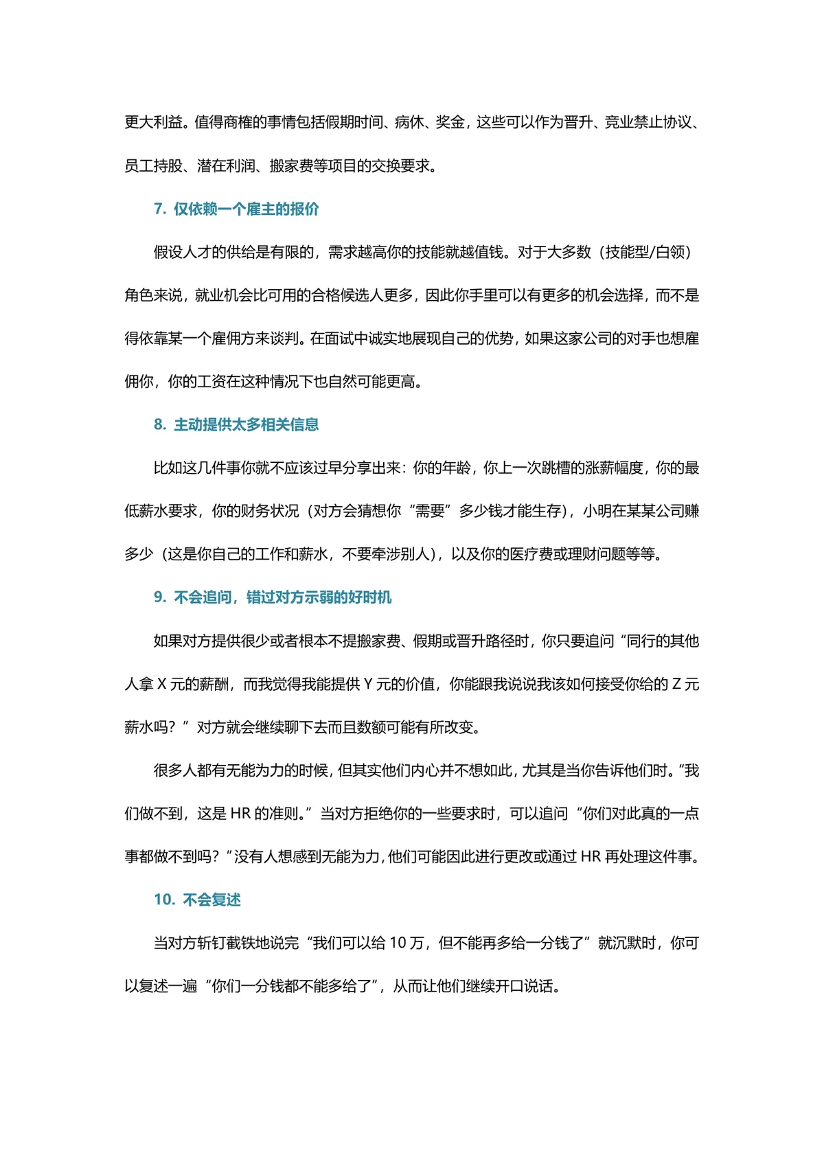 薪资谈判技巧指南Word文档 职场谈薪避坑攻略求职面试参考资料 - 第3页
