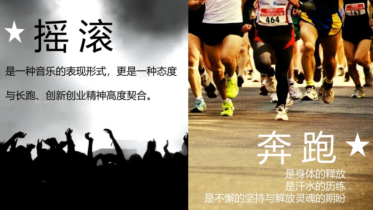广西北海极客摇滚跑暨三诺集团四周年庆典活动策划PPT模板 - 第14页